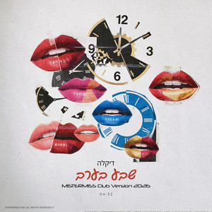 שבע בערב (Club Version 2026)