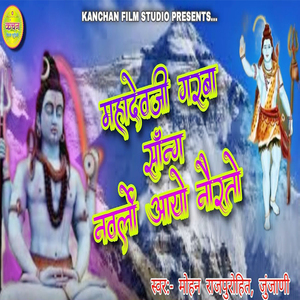 Navlo Aaya Norta (Mahadevji Garba Song)