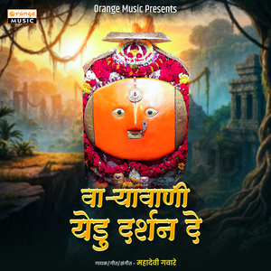 Varyavani Yedu Darshan De