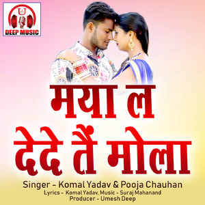 Maya La Dede Tai Mola (Chhattisgarhi Song)