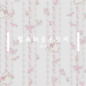 下一个天亮 翻唱