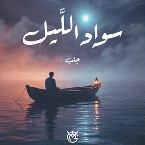 Sawad El-Leil