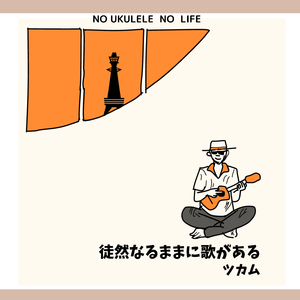 これが令和のおまかせ人生