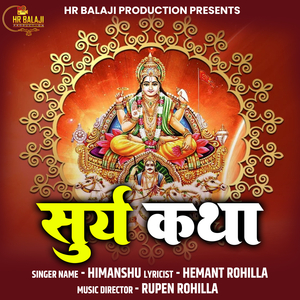 Surya Katha