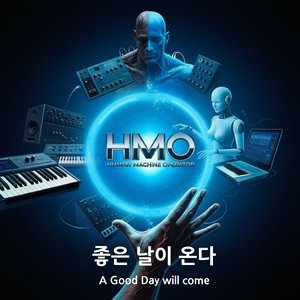 좋은 날이 온다