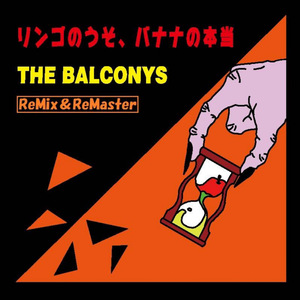 同じ歌 (Remix&Remaster)