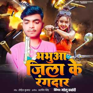 Bhabhuaa Jila Ke Rangdar