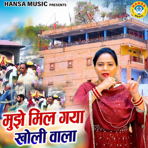 Mujhe Mil Gaya Kholi Wala