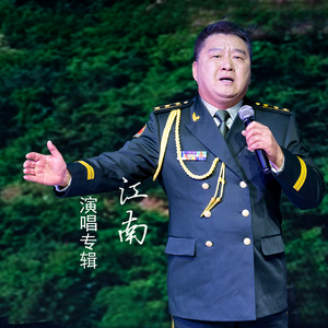 太行颂 - 演唱：江南