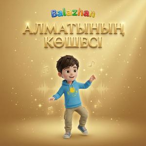 Алматының көшесі