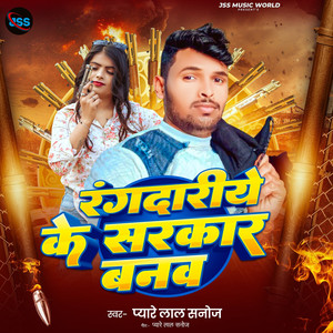 Rangdariye Ke Sarkar Banav