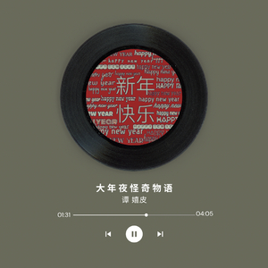 大年夜怪奇物语