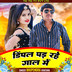 Dimple Pad Rahe Gaal Me