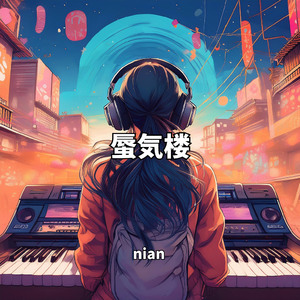 蜃気楼