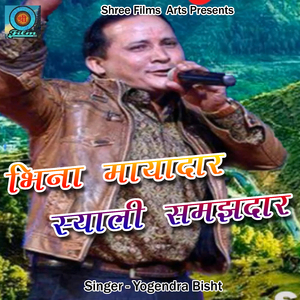 Bhina Mayadar Syali Samajhdar (Pahadi)