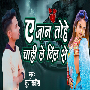 Ae Jaan Tohe Chahi Le Dil Se