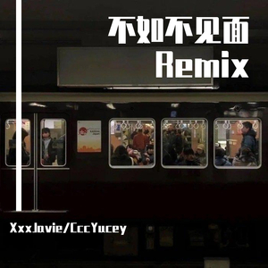 梁老师Tsong-不如不见面Remix（XxxJavie / CccYucey remix）