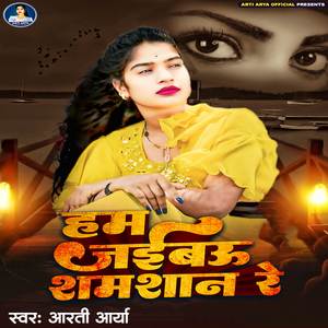 Ham Jaibau Shamshan Re