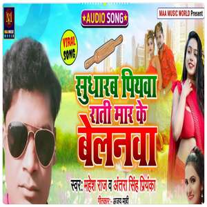 Sudharab Piyava Rati Maar Ke Belnava