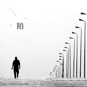 陌（Prod EVOMUSIC）