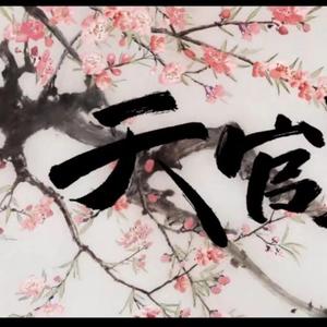 怜城辞（cover 鹿晗）（翻自 群星）