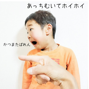 あっちむいてホイホイ (feat. 知声)