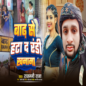 Barh Se Hata Da Randi Khanva