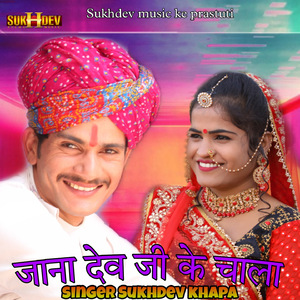 Jana Devi JI Ke Chaala