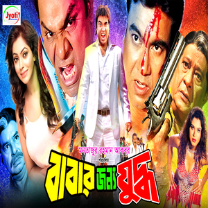 Moner Majhe Jene Geche