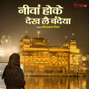 Niva Hoke Dekh Le Bandeya