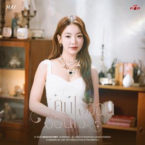 คนใจอ่อน (อ่อนใจ)