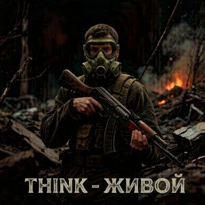 Живой