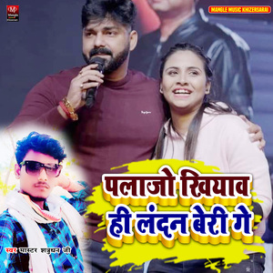 Palajo Khiyava Hi Landan Beri Ge