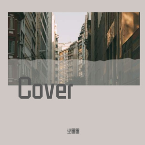 绿洲（cover沈以城）