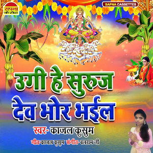 Ughi He Suruj Dev Bhor Bhail