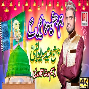 Hum Jashan Manayen Ge