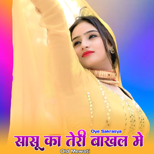 हात लग तेई खतरा हे ओल्ड मेवाती