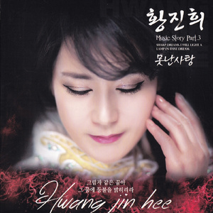 못난사랑(2017 Ver.)