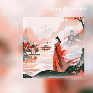 〔Free〕愿汝′流行古风×ost×艺人歌手同款