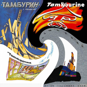 Фальшивомонетчик