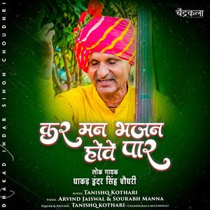 Kar Man Bhajan Howe Paar (with Tanishq Kothari)