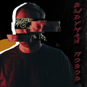 Выдумай повод