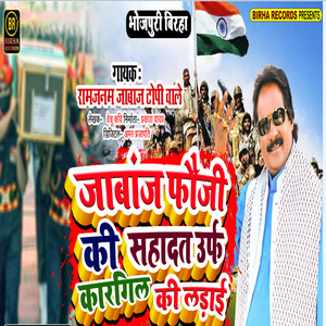 Janbaz Fauzi Ki Sahadat Urf Kargil Ki Ladai