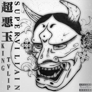 Babylonian Rave (House Phonk Remix)