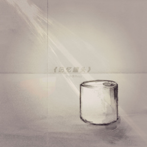 过期的期许(prod.by Keerad)