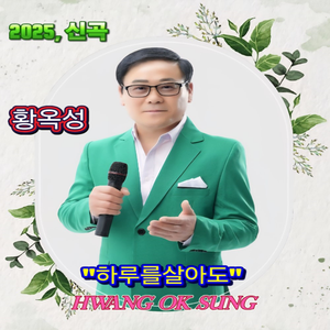 하루를 살아도 (MR)