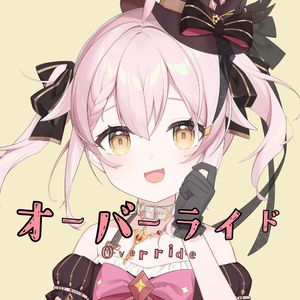 override/オーバーライド