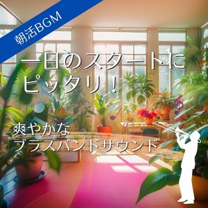 気持ちよく動き出す朝の小さな儀式