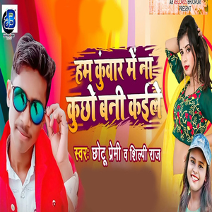 Ham Kuvar Me Na Kuchho Bani Kaile