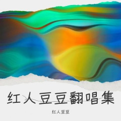 爱情是杯苦酒 (Live)